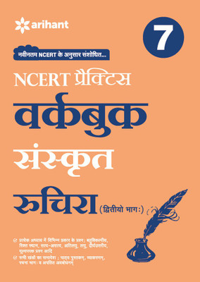 WORKBOOK SANSKRIT CBSE- CLASS 7TH(Hindi, Paperback, unknown)