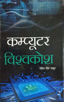 Computer Vishwkosh (5 Bhag)(Hindi, Hardcover, Rohit Singh Thakur)
