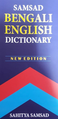 SAMSAD BENGALI ENGLISH DICTIONARY ( NEW EDITION)(Bengali, Hardcover, SAMSAD)