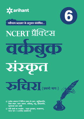 WORKBOOK SANSKRIT CBSE- CLASS 6TH(Hindi, Paperback, unknown)