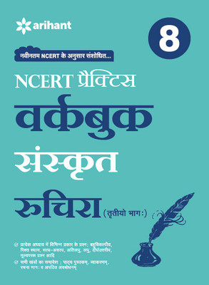 WORKBOOK SANSKRIT CBSE- CLASS 8TH(Hindi, Paperback, unknown)