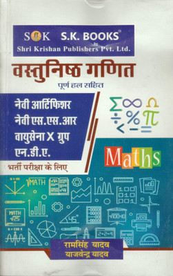 Vastunisht Ganit For Navy Artificer, SSR, Airforce X Group And NDA(Paperback, Hindi, Ram Singh Yadav)