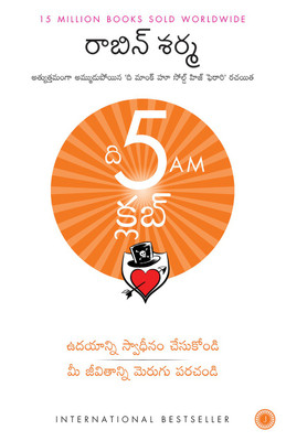 The 5 AM Club(Telugu, Paperback, unknown)
