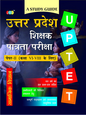 A Study Guide: UPTET Uttar Pradesh Shikshak Patrata Pariksha Paper-II (Class VI-VIII) Samajik Vigyan Shikshak ke Liye(Hindi, Paperback, JBC)