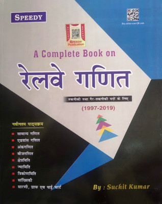 A Complete Book On Railway Samanya Ganit 1997 To 2019(Paperback, Hindi, Suchit Kumar)