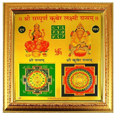 SWASTIK shri sampoorn sampurna kuber laxmi yantra Plated Yantra (Pack of 1) Brass Yantra(Pack of 1)