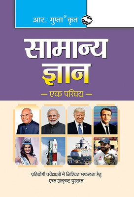 General Knowledge: At A Glance(Hindi, Paperback, RPH Editorial Board)