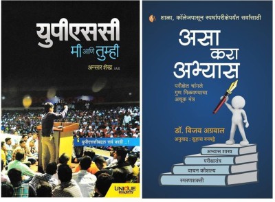 Combo Set Of 2 Books : UPSC Mi Ani Tumhi + Abhyas Kasa Karava(Paperback, Marathi, Dr. Vijay Agrawal, Ansar Shaikh ( IAS Officer ))