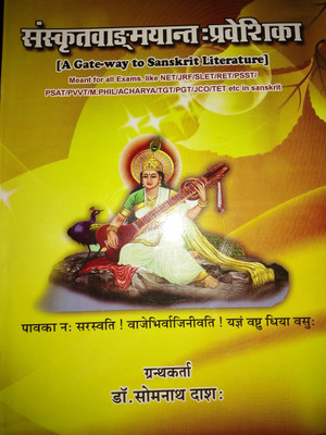 A Gate way to sanskrit literature(Sanskrit, Paperback, Dr. Somnath Dash)