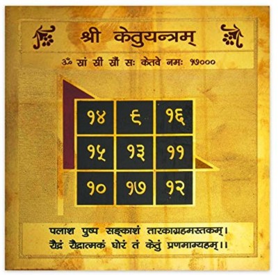 Bansiwal Shri Ketu Yantra Gold Plated Brass Yantra Brass Yantra(Pack of 1)