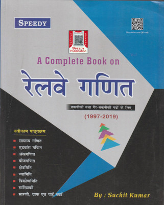 A Complete Book On Ganit (1997-2019)(Paperback, Hindi, Speedy Publication)