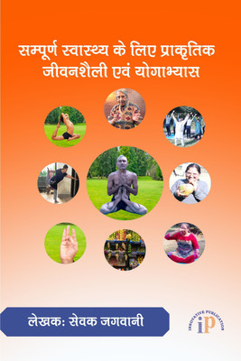 Sampoorna Swasthya Ke Liye Prakritik Jeevanshaili Evam Yogabhyas(Hindi, Paperback, Sewak Jagwani)
