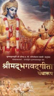 Srimad Bhagavad Gita As It Is : HINDI-2018- New Edition,ISKCON)(HARD BOUND, Hindi, His Divine Grace A. C. Bhaktivedanta Swami Prabhupada)