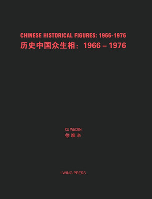 Chinese Historical Figures(English, Hardcover, Weixin Xu)