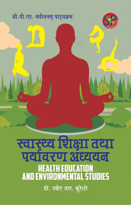 Swasthya Shiksha tatha Paryavaran Adhyayan / Health, Education and Environmental Studies (B.P.Ed. New Syllabus) - Hindi Medium(Hindi, Paperback, Prof. Dabir R. Kureshi)