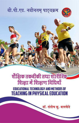 Sheshik Takniki tatha Sharirik Shiksha me Shikshan Vidhiya / Educational Technology and Methods of Teaching in Physical Education (B.P.Ed. New Syllabus) - Hindi Medium(Hindi, Paperback, Dr. Santosh Kumar Vankhade)