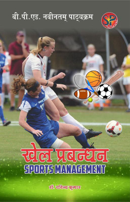 Khel Prabandhan / Sports Management (B.P.Ed. New Syllabus) - Hindi Medium(Hindi, Paperback, Dr. Ravindra Kumar)