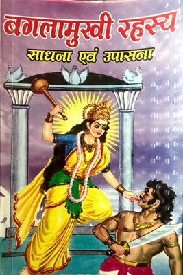 Baglamukhi Rahasya(Paperback, Hindi, Pandit Sanjeev Kumar Jha)