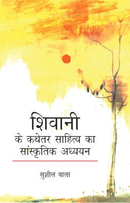 Shivani Ke Kathetar Sahitya Ka Saanskritik Adhyayan(Hindi, Hardcover, Dr. Suhil Bala)