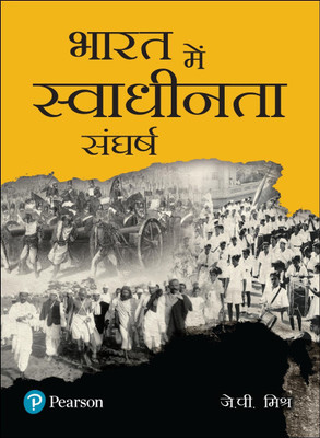 Bharat Mein Swadhinta Sangharsh | First Edition | By Pearson(Hindi, Paperback, J P Misra)