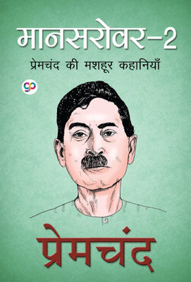 Mansarovar 2 (मानसरोवर 2, Hindi)(English, Electronic book text, Premchand Munshi)