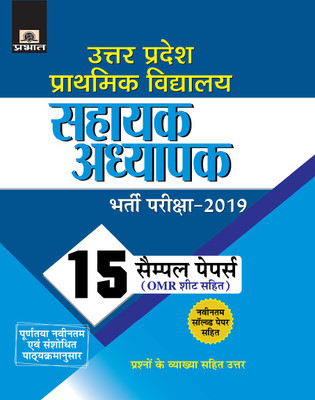 Uttar Pradesh Prathamik Vidyalaya Sahayak Adhyapak Bharti Pariksha 15 Practice Papers(Hindi, Paperback, unknown)
