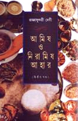 Amish O Niramish Ahar 2nd(Hardcover, Bengali, PRAJNASUNDARI DEBI)
