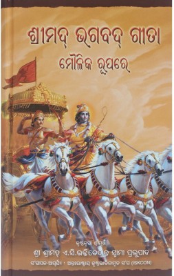 Krishna - The Supreme Personality Of Godhead- Oriya (Hardcover) (Hardcover, A. C. Bhaktivedanta Swami Prabhupada)(Hardcover, Others, A. C. Bhaktivedanta Swami Prabhupada)