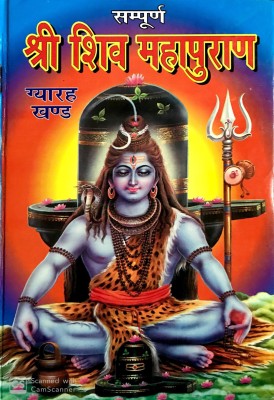 Shree Shiv Maha Puran (Gyarah Khand With Hindi Commentary(Hardcover, Hindi, Pandit Krishna Shastri)