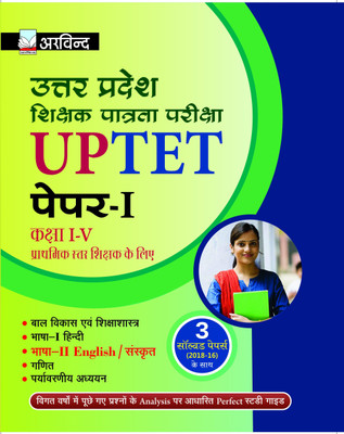 ARVIND UPTET PAPER-1 For Primary Teaching Level Study Guide with Analysis of Over Last Year Questions ( Classes 1st- Classes 4th ) Book With Best Quality Study Material UPTET Exam Suited(Hindi, Paperback, Mr. Purnendu Kumar)