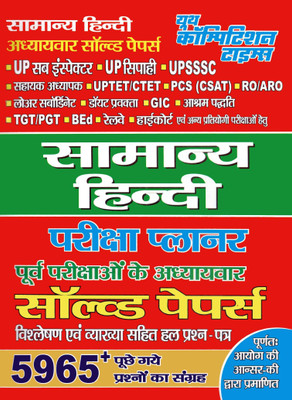 General Hindi Exam Planner Exam Chapterwise Solved Papers(Paperback, Hindi, yct)