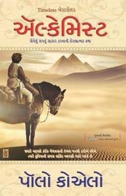The Alchemist (Gujarati, Paperback, Coelho Paulo)