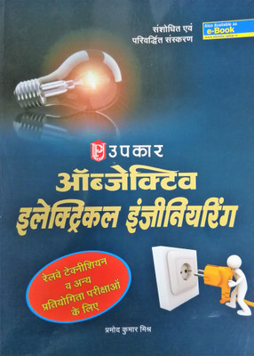 Objective Telecommunication Engineer Railway V Anya Engineering (Diploma) Pravesh Pariksha Ke Liye(Hindi, Paperback, unknown)