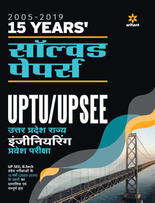 15 Years Solved Papers Uptu/ Up See 2020(Hindi, Paperback, unknown)