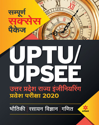 Sampurna Success Package UPTU/ UP SEE 2020(Hindi, Paperback, unknown)