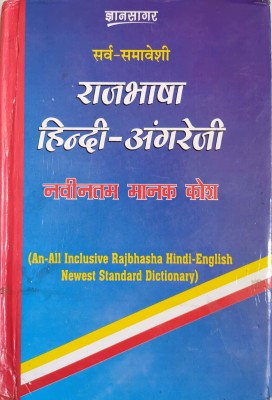 Hindi - English Dictionary (Raj Bhasha Hindi English)(Hardcover, Hindi, Jai Narayan Singh)