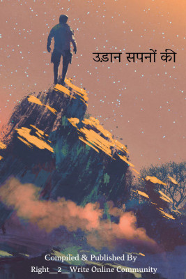 Udan Sapno Ki(English, Paperback, Right_2_Write Community (Mr.soni))