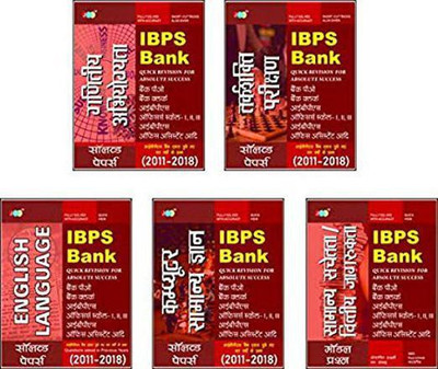All in One Ibps (Ganitiya Abhiyogyata, Tarkshakti Parikshan, English Language, Computer General Knowledge, Samanya Sachetta or Vittiye Jagrukta )(English, Paperback, unknown)