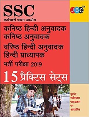 15 Practice Sets Ssc Karmachari Chayan Aayog Kanishth Hindi Anuvaadak, Kanishth Anuvaadak, Varishth Hindi Anuvaadak and Hindi Pradhyapak Bharti Pariksha(Hindi, Paperback, unknown)