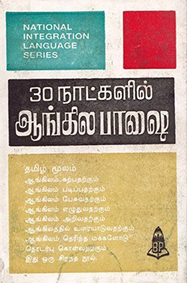 Learn English Through Tamil(Paperback, Kannada, Sanjay)