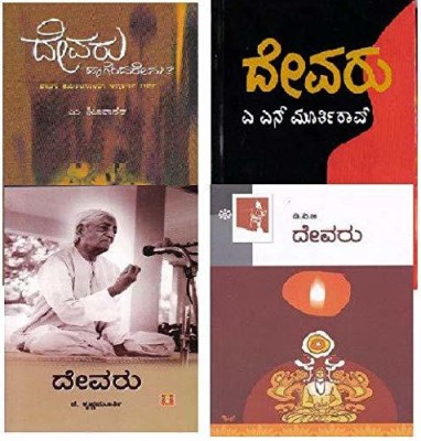 Different Devaru Kit (Set Of 4 Books)(Paperback, Kannada, Various Authors)