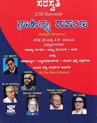 Saraswati Sahitya Darpana ICSE Class 9 And 10 Grammar Book(Paperback, Kannada, Total Kannada)