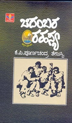 Chidambara Rahasya: Novel(Paperback, Kannada, Poorna Chandra Tejaswi)