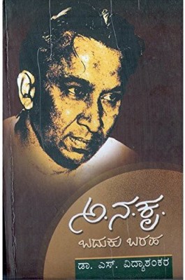 Aa Na Kru Badhuku Baraha: A Biography On Aa Na Kru(Paperback, Kannada, S. Vidhyaashankar)