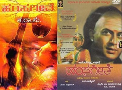 Hamsageethe (Books + Movie DVD)(Paperback, Kannada, Ta Ra Su)