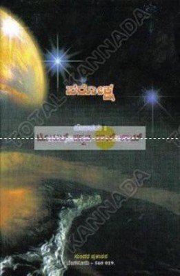 Paroksha: Collection Of Articles(Paperback, Kannada, Shathaavadhaani R. Ganesh)