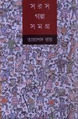 Saras Galpa Samagra(Hardcover, Bengali, TARAPADA RAY)