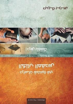 Self Study Bible Course - ARABIC(Arabic, Paperback, Dr Prince Derek)