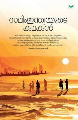 Salimindiayute Kathakal(Malayalam, Paperback, India Salim)