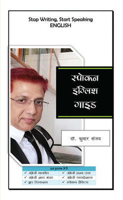 Spoken English Guide(Hindi, Paperback, Dr Kumar Sanjay)